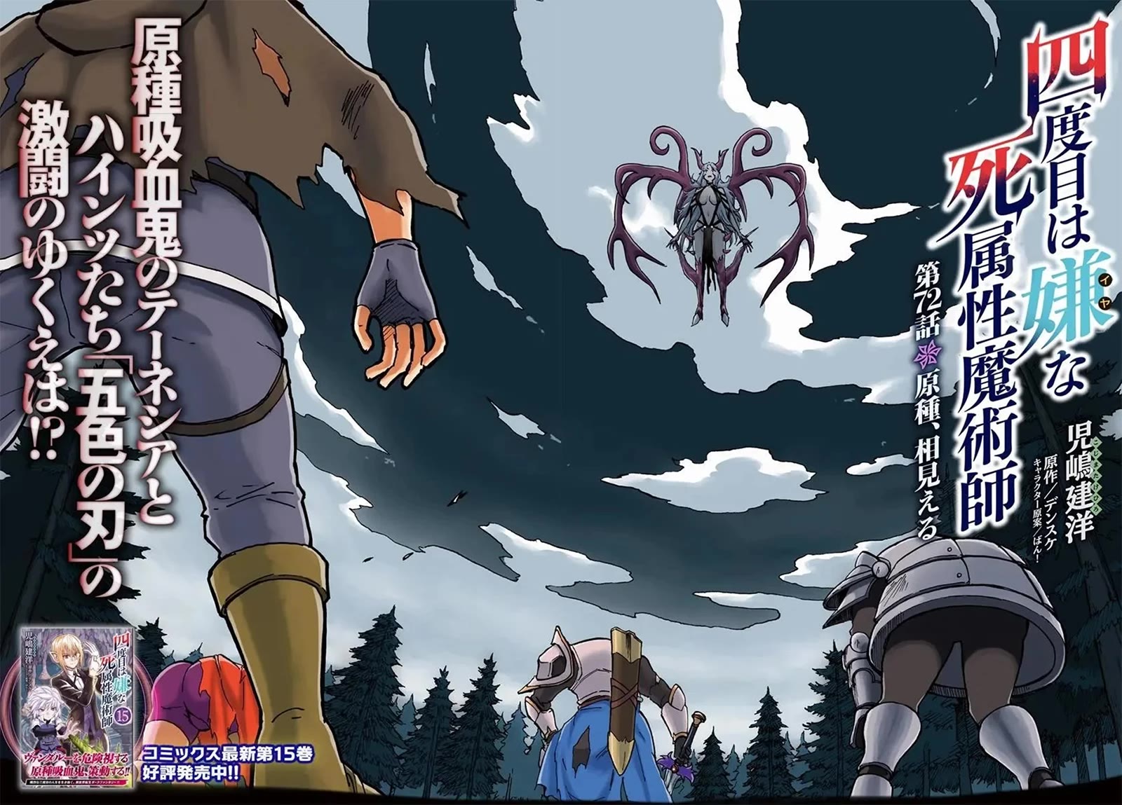 The Death Mage Who Doesn't Want a Fourth Time chapter 72 page 3