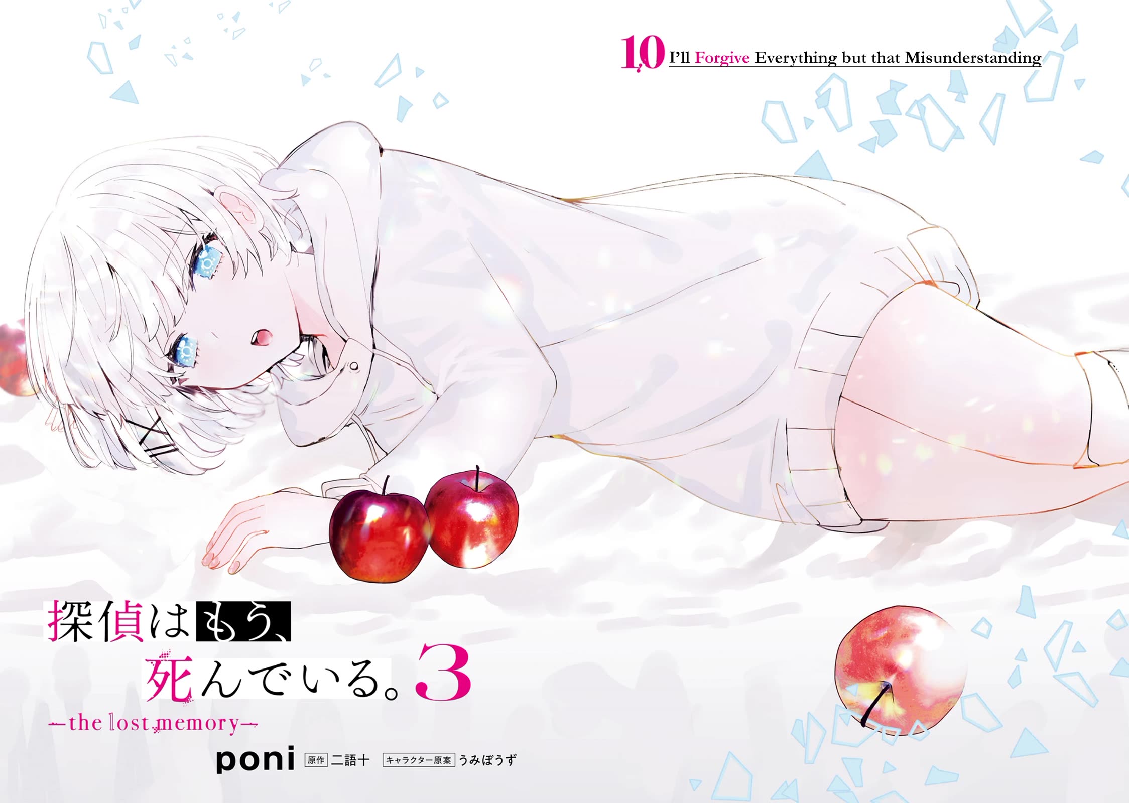 The Detective Is Already Dead - The Lost Memory chapter 10 page 3