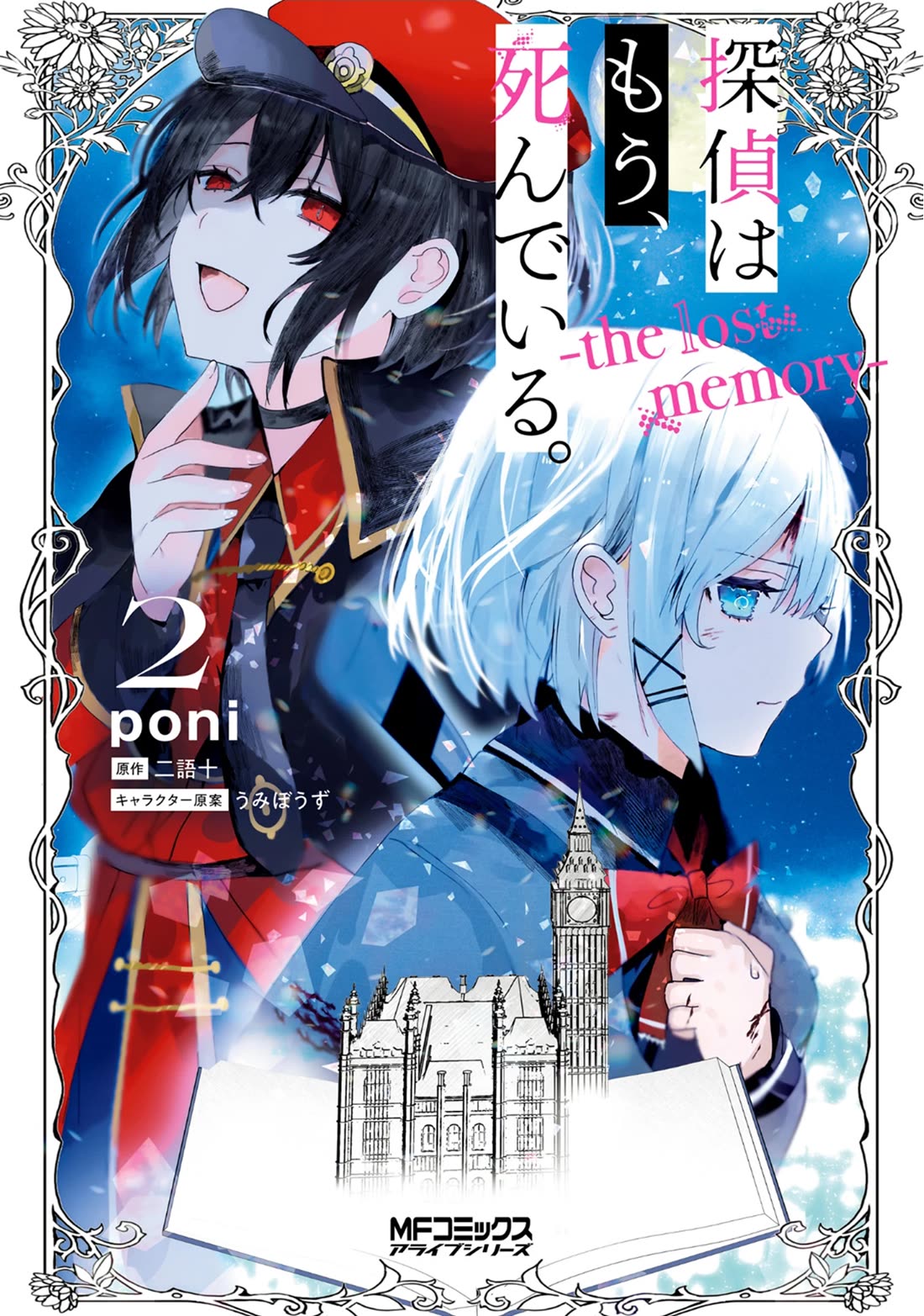 The Detective Is Already Dead - The Lost Memory chapter 5 page 1