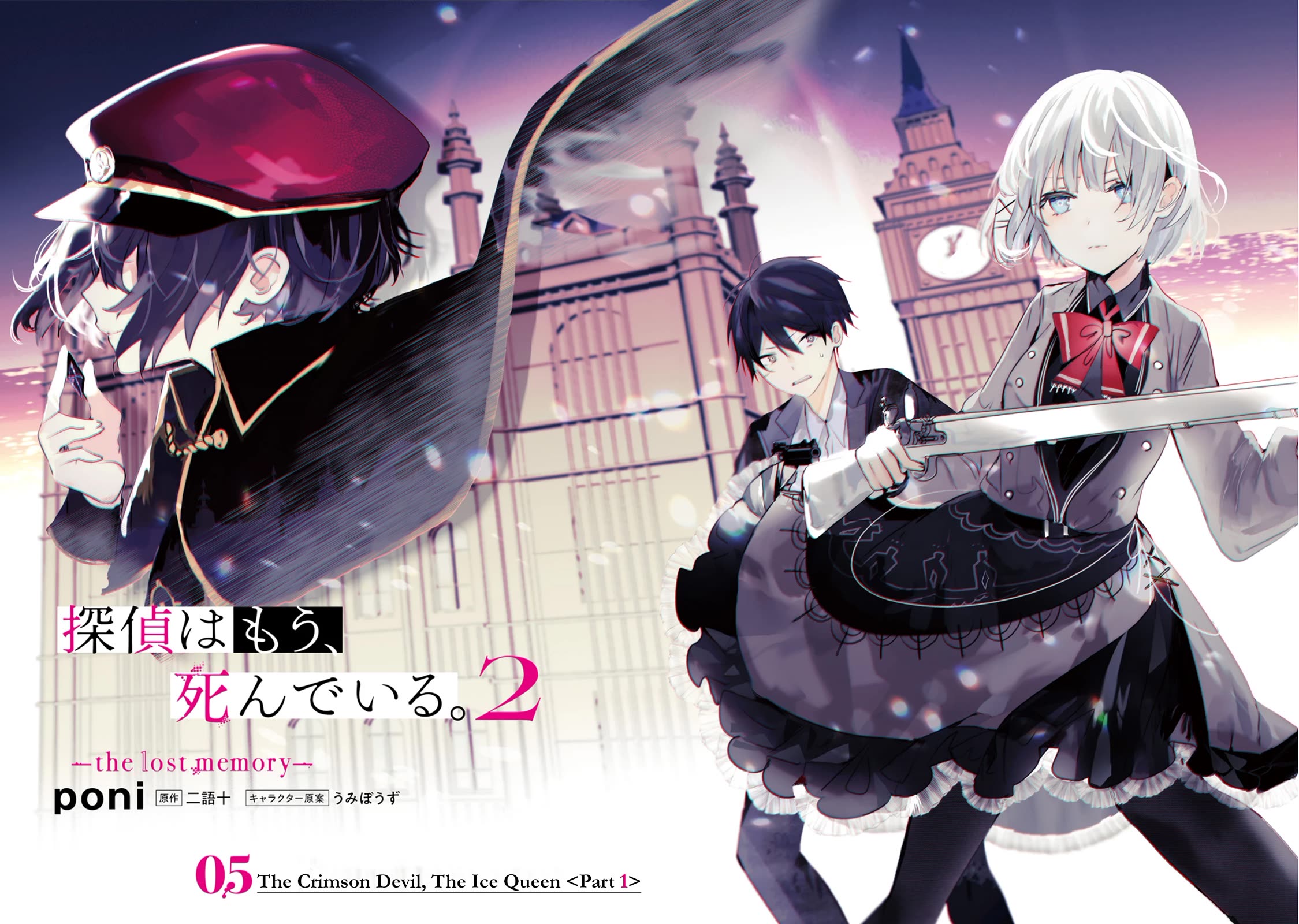 The Detective Is Already Dead - The Lost Memory chapter 5 page 3