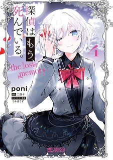 Cover of The Detective Is Already Dead - The Lost Memory