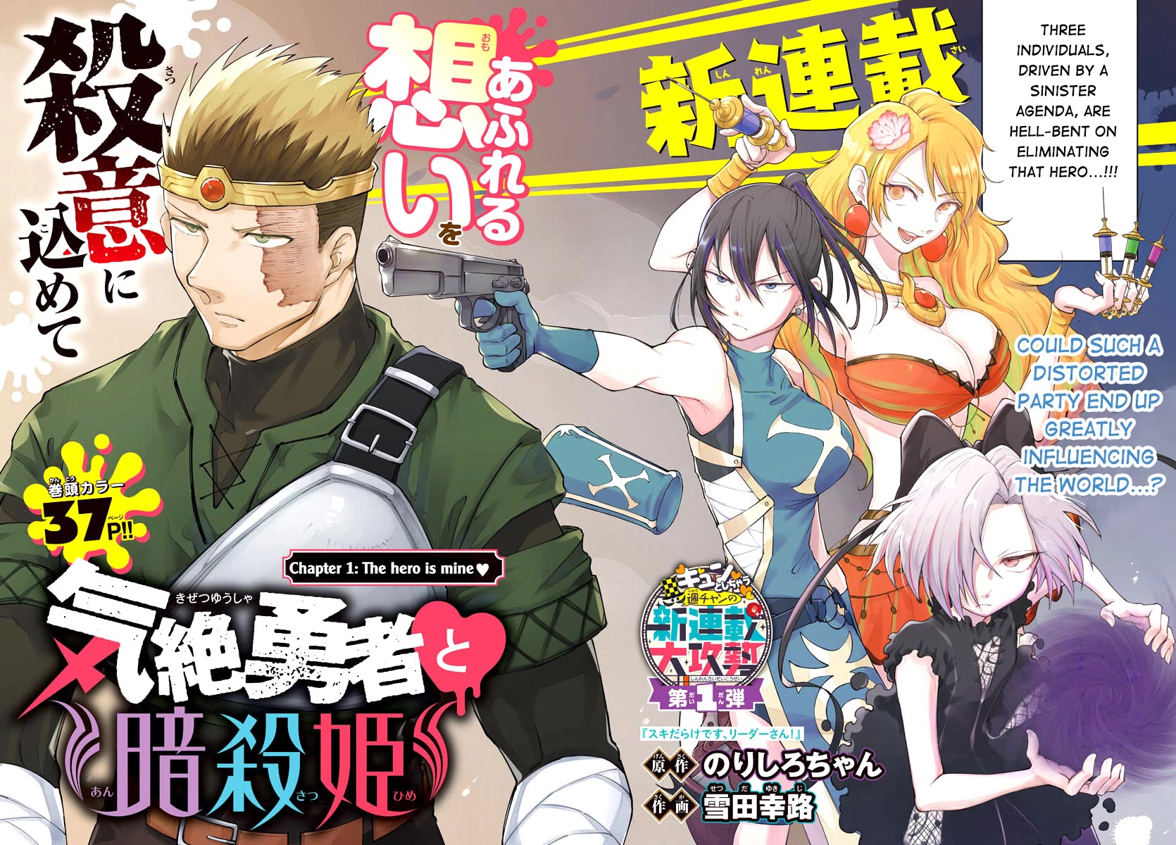 The Fainted Hero and The Assassination Princess chapter 1 page 3