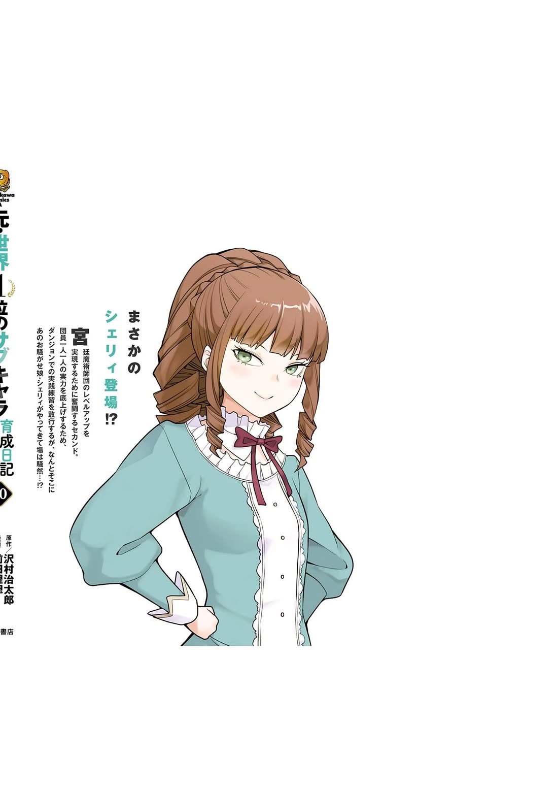 The Former Top 1's Sub-Character Training Diary ~A Dedicated Player is Currently Conquering Another World!~ chapter 67 page 30