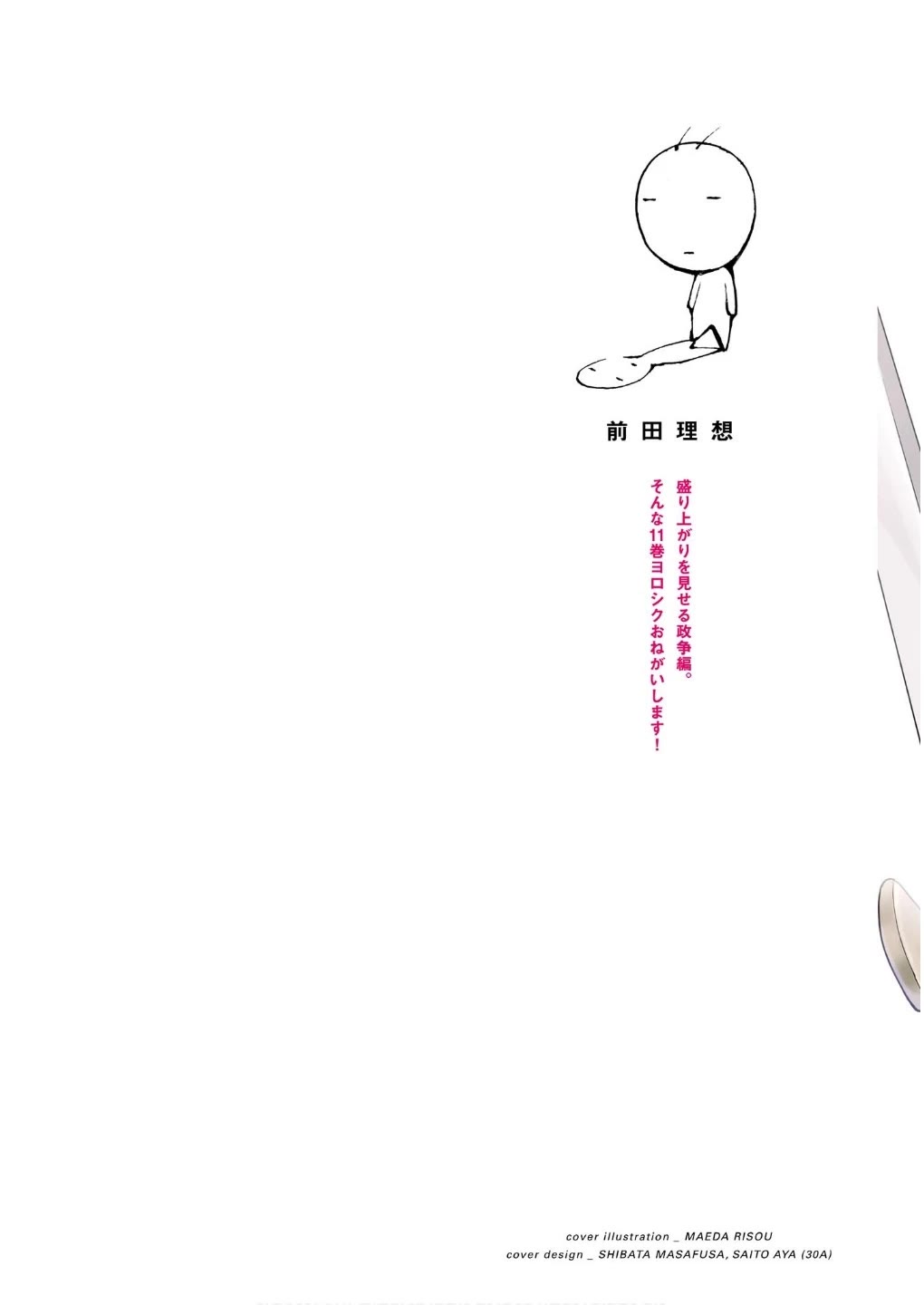 The Former Top 1's Sub-Character Training Diary ~A Dedicated Player is Currently Conquering Another World!~ chapter 68 page 3