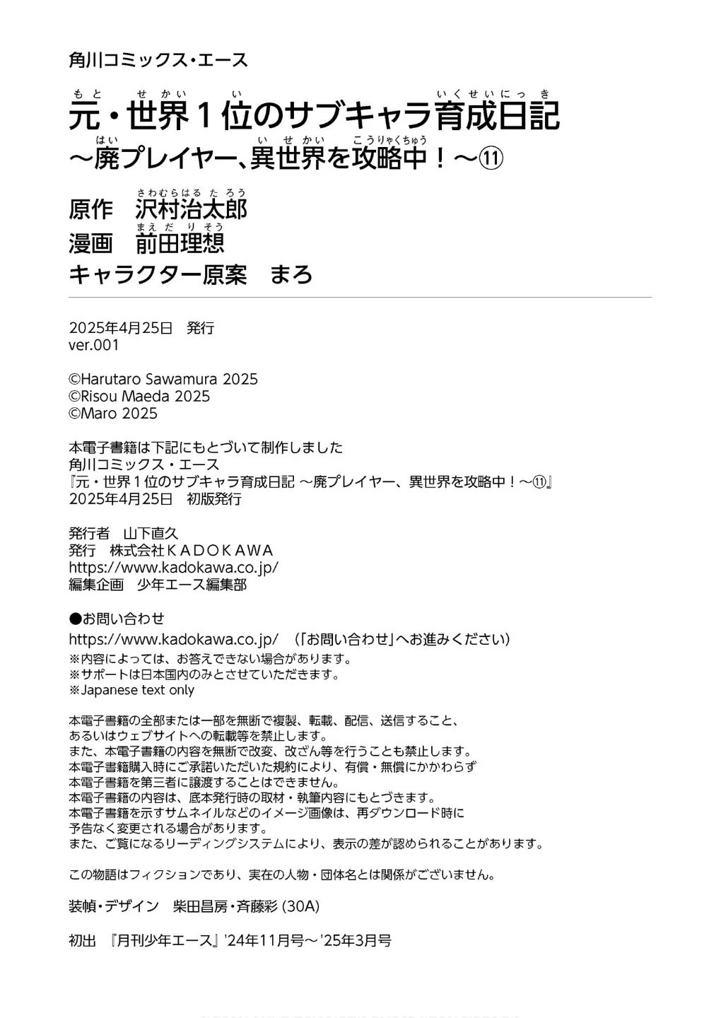 The Former Top 1's Sub-Character Training Diary ~A Dedicated Player is Currently Conquering Another World!~ chapter 72 page 39