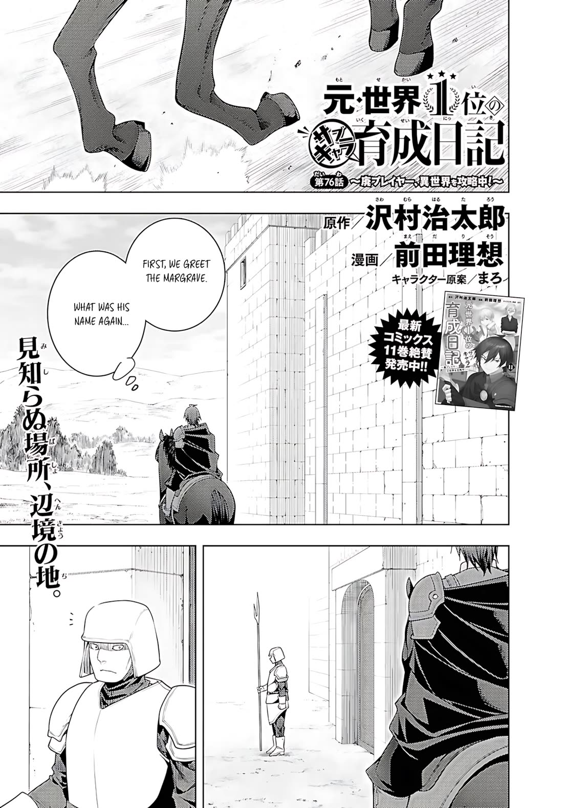 The Former Top 1's Sub-Character Training Diary ~A Dedicated Player is Currently Conquering Another World!~ chapter 76 page 2