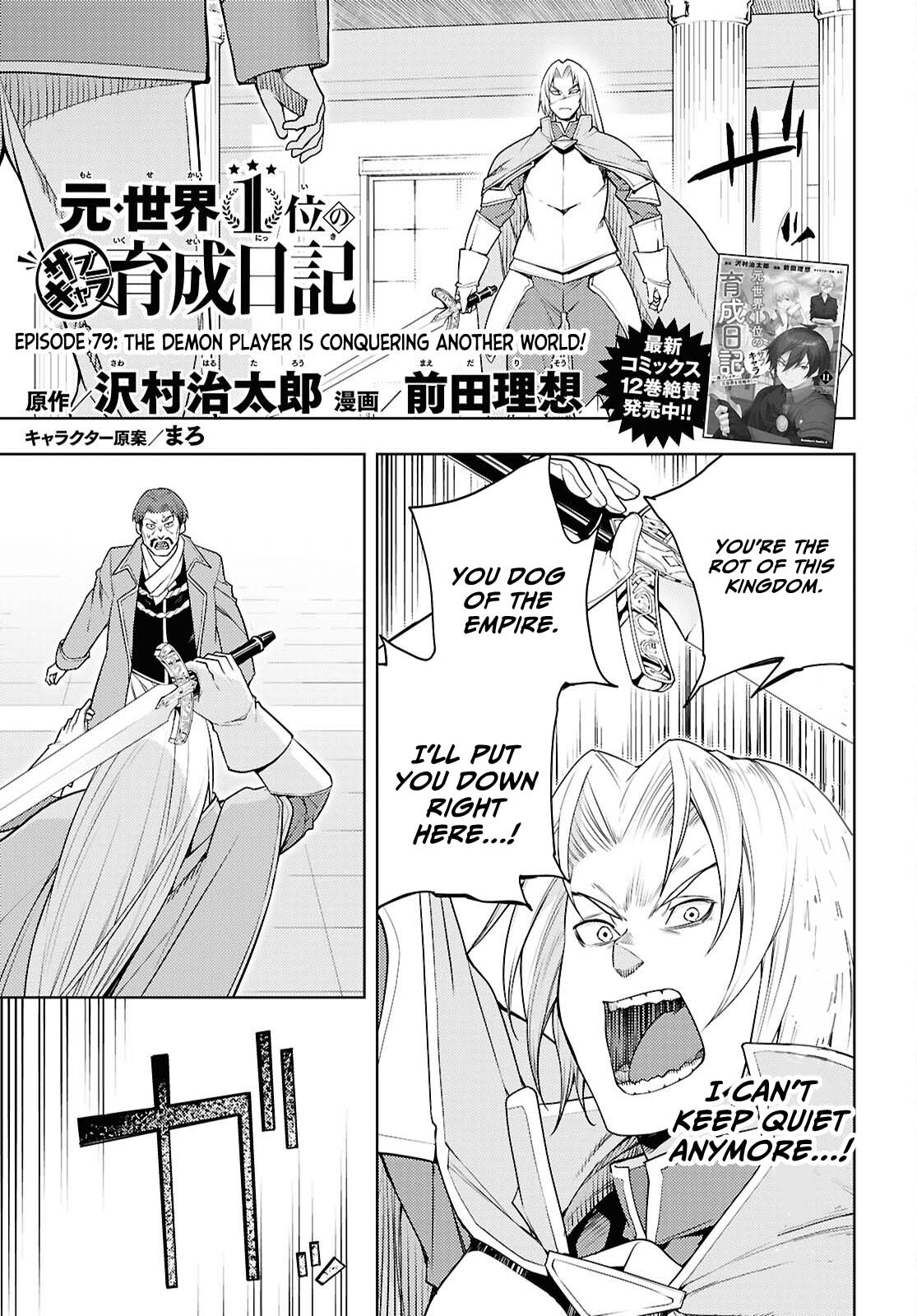 The Former Top 1's Sub-Character Training Diary ~A Dedicated Player is Currently Conquering Another World!~ chapter 79 page 2