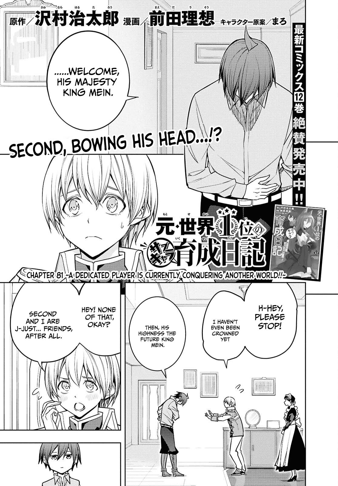 The Former Top 1's Sub-Character Training Diary ~A Dedicated Player is Currently Conquering Another World!~ chapter 81 page 2