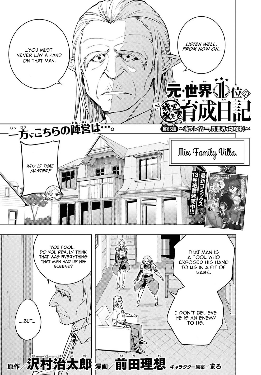 The Former Top 1's Sub-Character Training Diary ~A Dedicated Player is Currently Conquering Another World!~ chapter 85 page 2