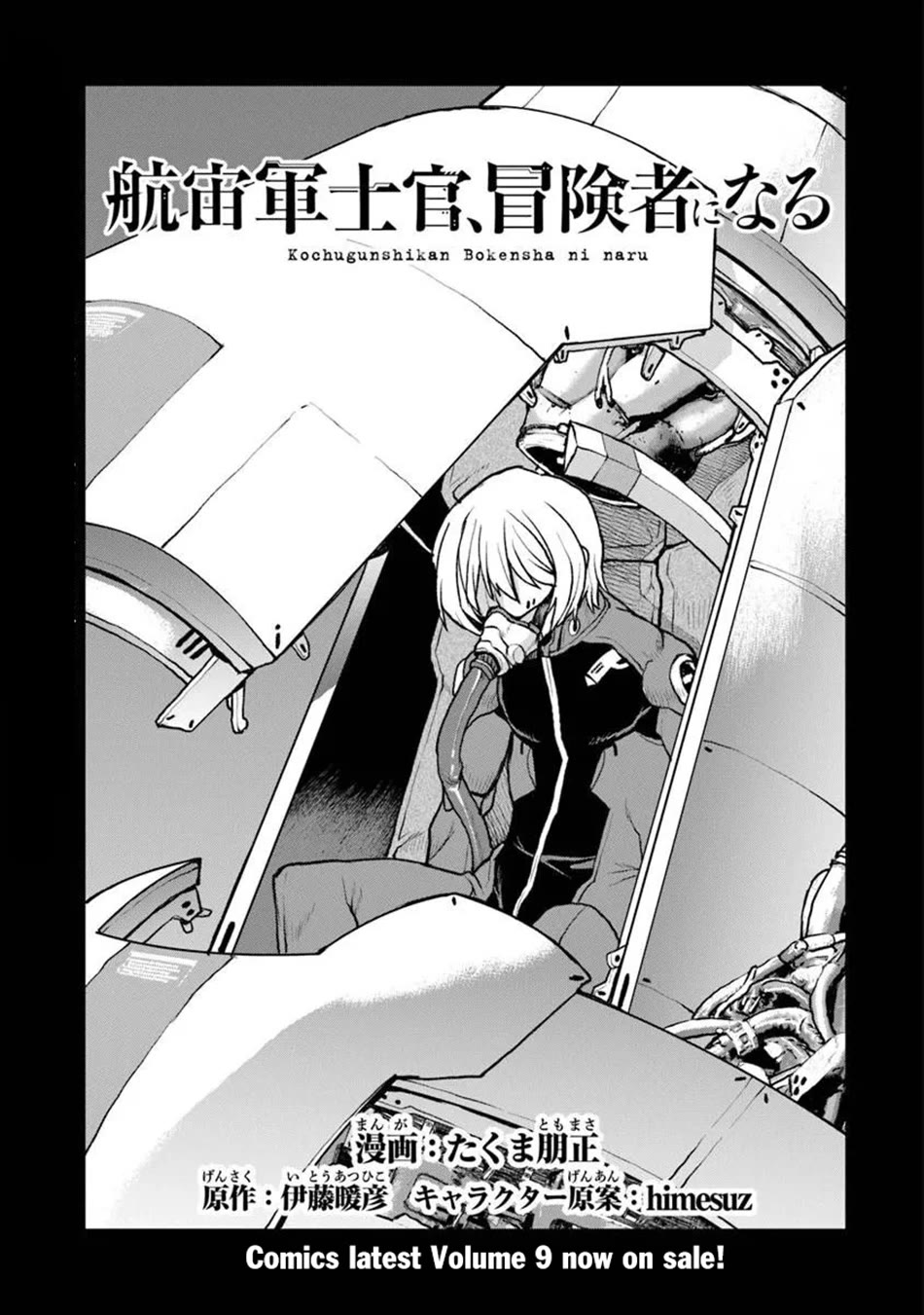 The Galactic Navy Officer becomes an Adventurer chapter 61 page 2