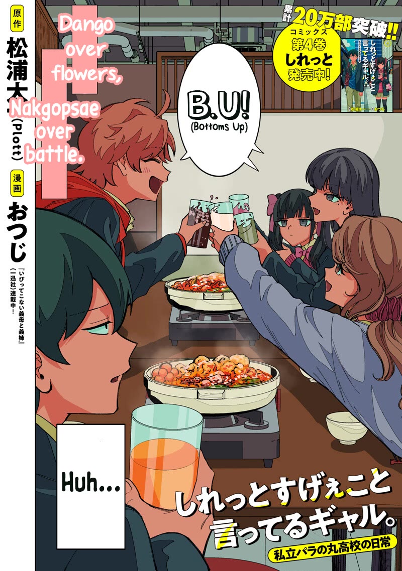 The Gals Who Always Say Insane Things: My Daily Life at a Private Paranormal High School chapter 45 page 2