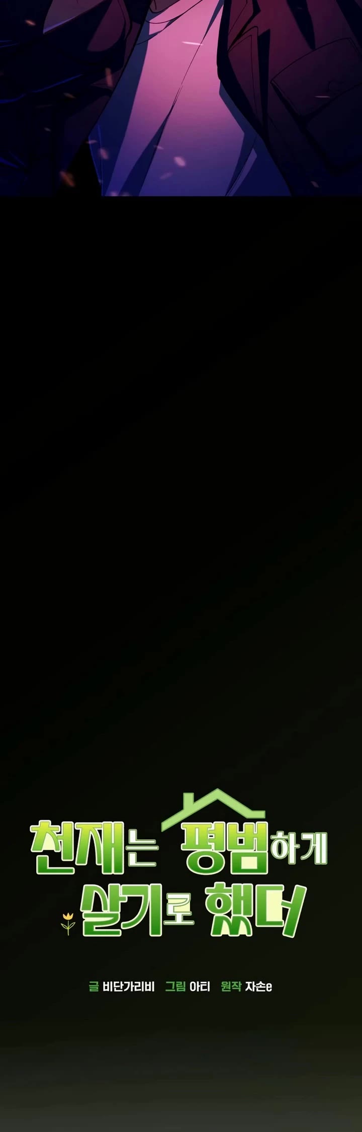 The Genius Wants to be Ordinary! chapter 2 page 47