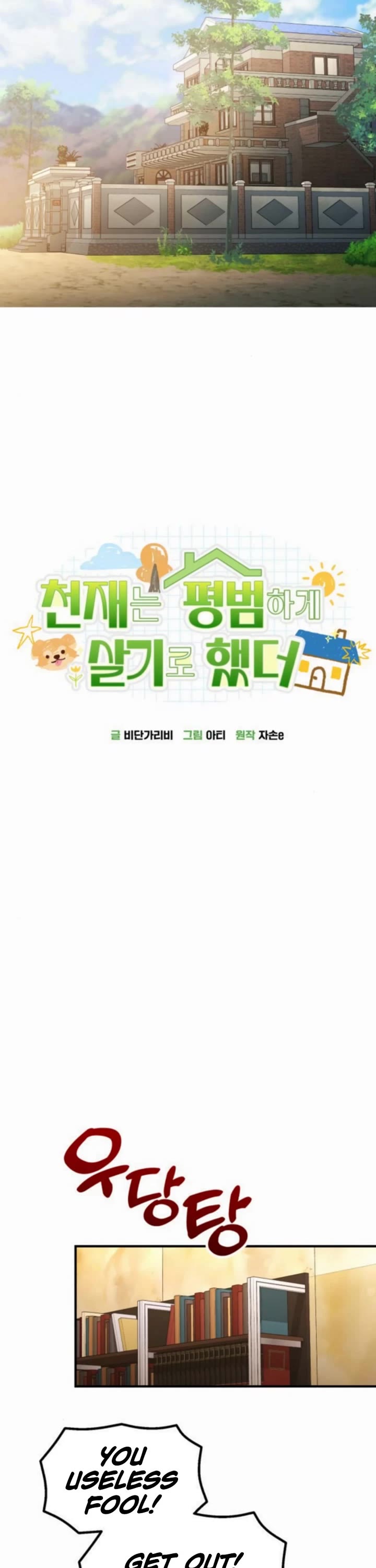 The Genius Wants to be Ordinary! chapter 45 page 18