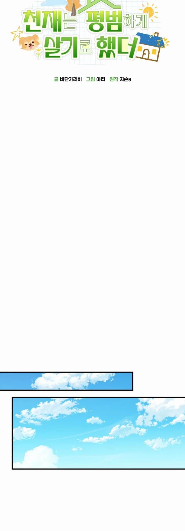 The Genius Wants to be Ordinary! chapter 7 page 10