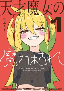 Cover of The Genius Witch Lost MP
