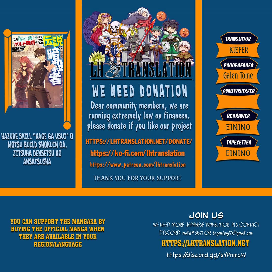 The Guild Official With The Out-of-the-Way Skill “Shadowy” Is, In Fact, The Legendary Assassin chapter 47 page 1