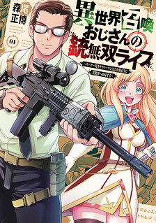 Cover of The Gunner's Life of a Middle-aged Man Summoned to Another World and Armed With a Rifle