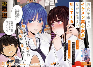 Cover of The Handsome Girl Who Stole My Girlfriend Seems to Be After Me Now