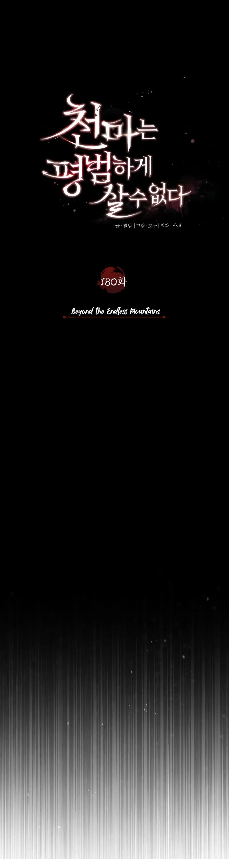 The Heavenly Demon Can’t Live a Normal Life chapter 180 page 32