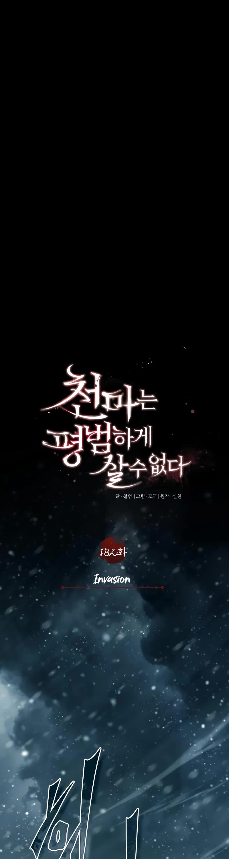 The Heavenly Demon Can’t Live a Normal Life chapter 182 page 2