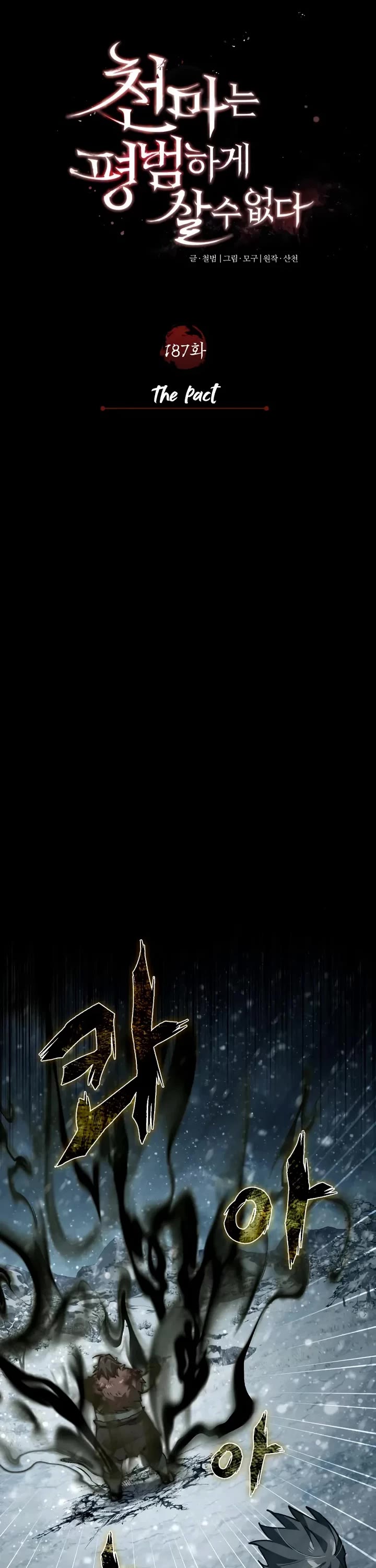 The Heavenly Demon Can’t Live a Normal Life chapter 187 page 27