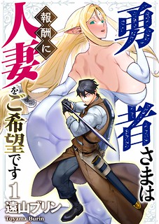 Cover of The Hero Wants a Married Woman as a Reward