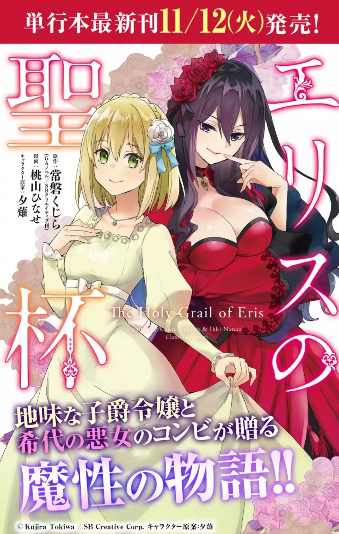 The Holy Grail of Eris chapter 2 page 53