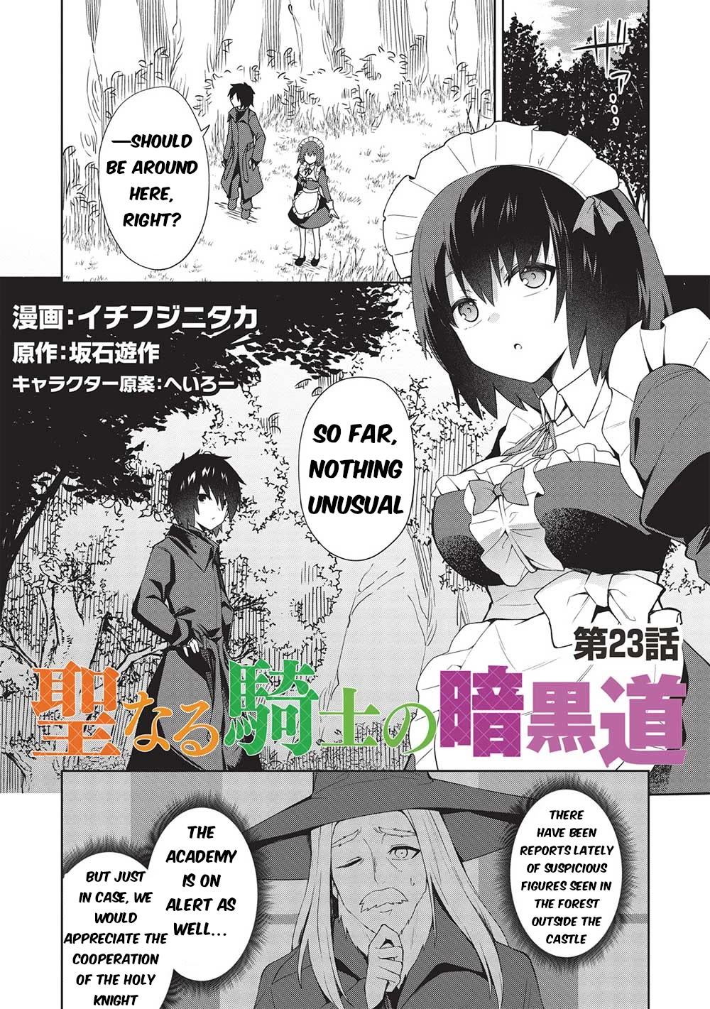 The holy knight's dark road chapter 23 page 2