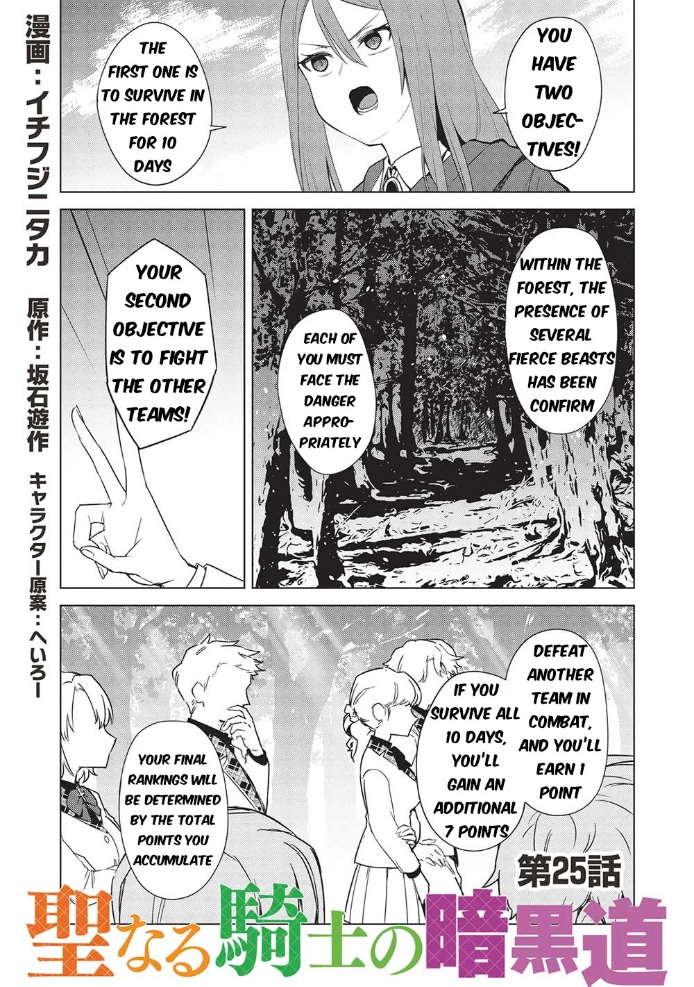 The holy knight's dark road chapter 25 page 2