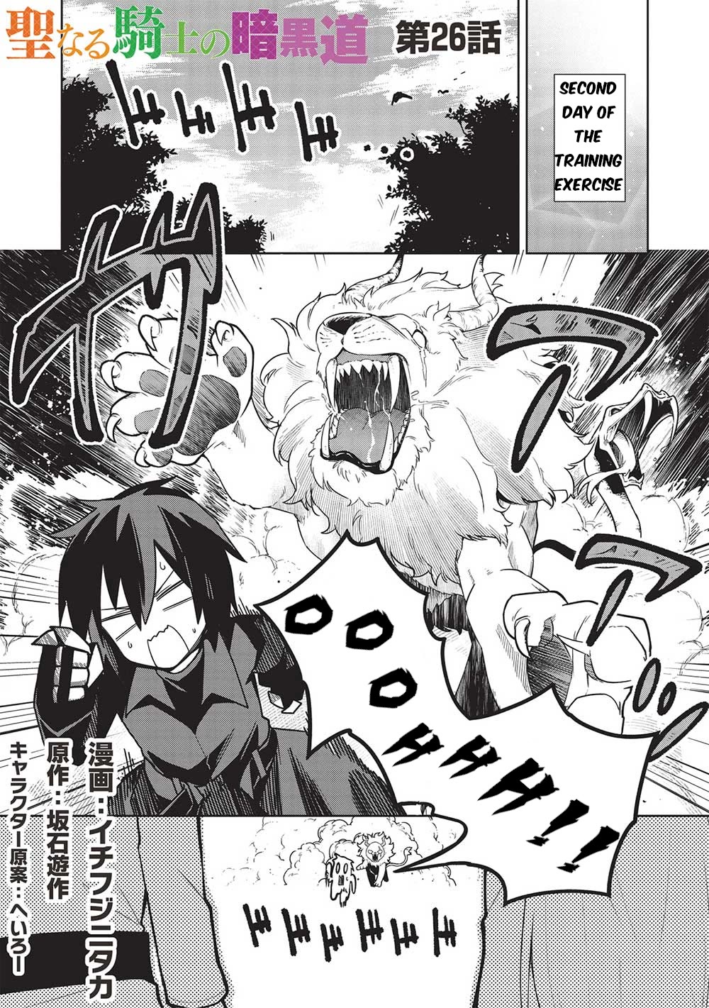 The holy knight's dark road chapter 26 page 2