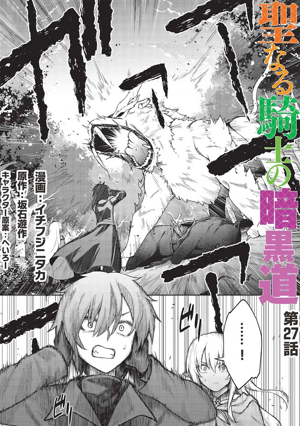 The holy knight's dark road chapter 27 page 3