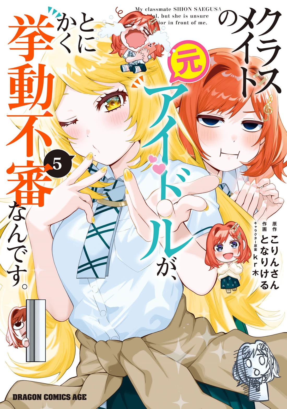 The Idol Girl in My Class Is Acting Suspiciously chapter 27.5 page 1
