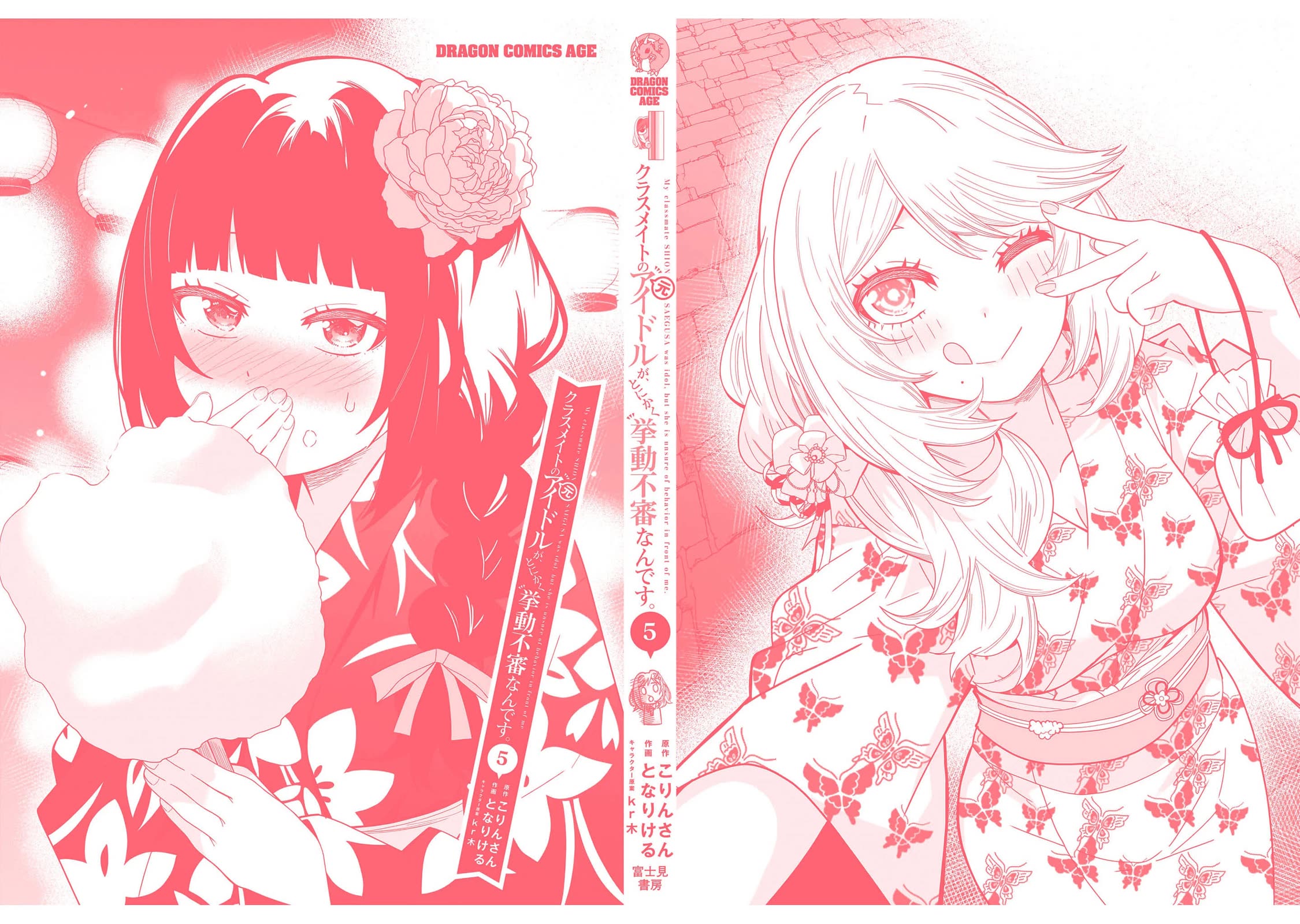The Idol Girl in My Class Is Acting Suspiciously chapter 27.5 page 14