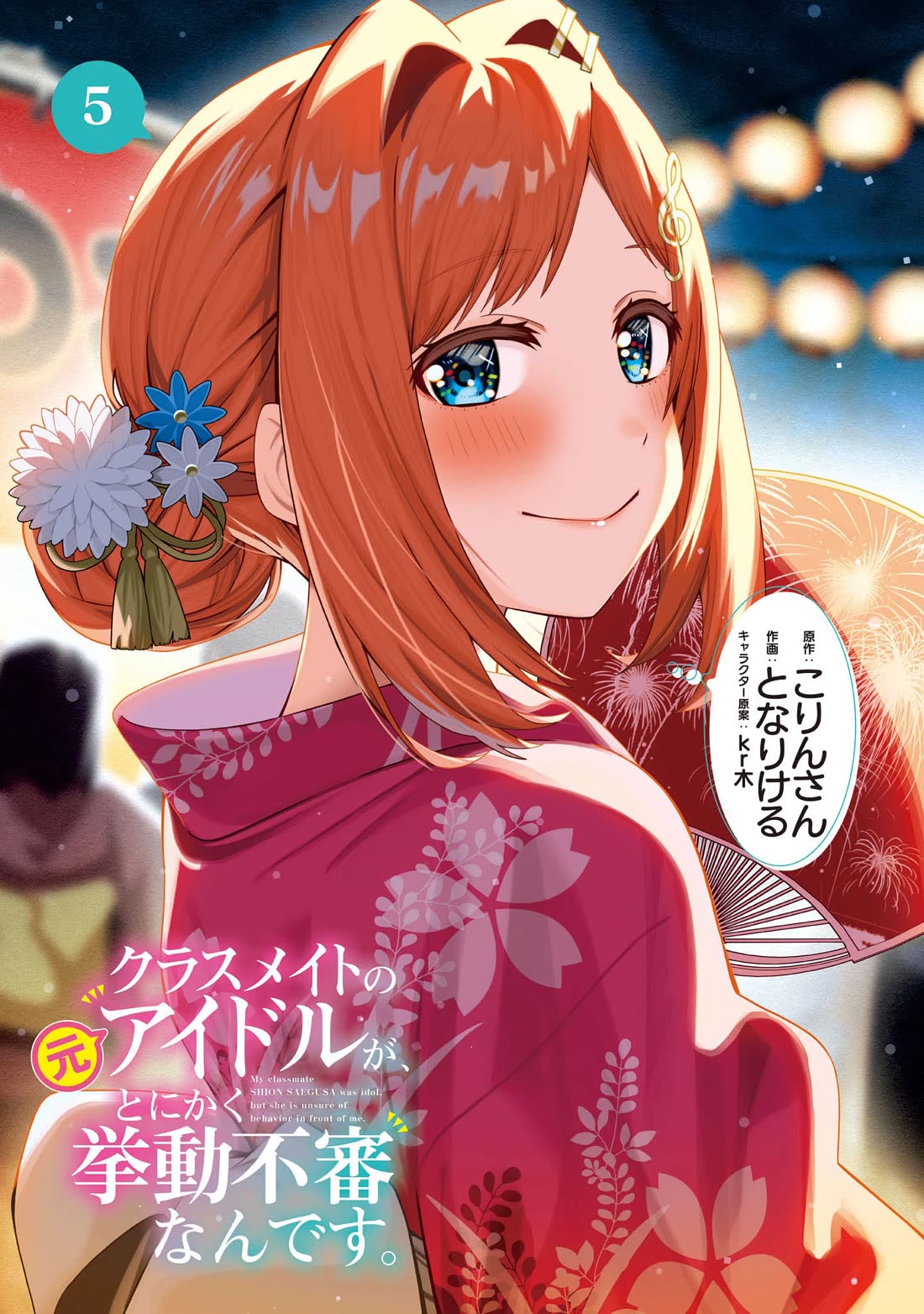 The Idol Girl in My Class Is Acting Suspiciously chapter 27.5 page 3