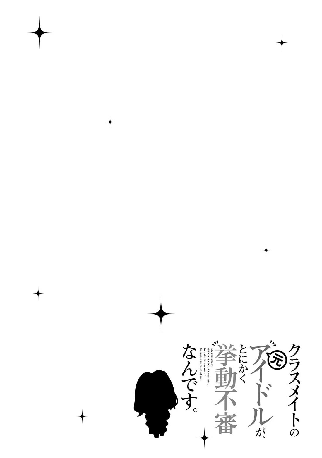 The Idol Girl in My Class Is Acting Suspiciously chapter 27.5 page 5