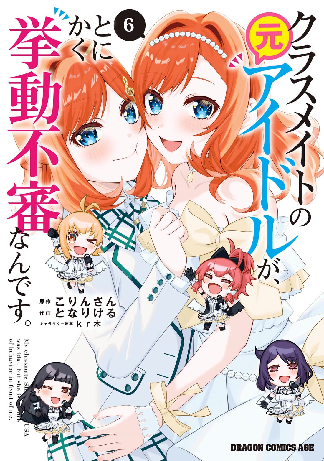 The Idol Girl in My Class Is Acting Suspiciously chapter 28 page 1