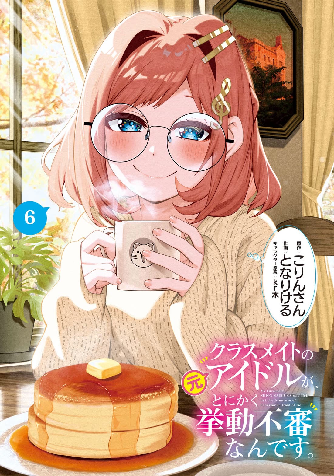 The Idol Girl in My Class Is Acting Suspiciously chapter 28 page 3