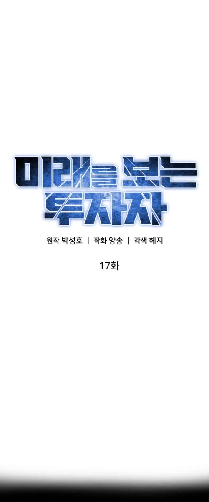 The Investor Who Sees The Future chapter 17 page 31