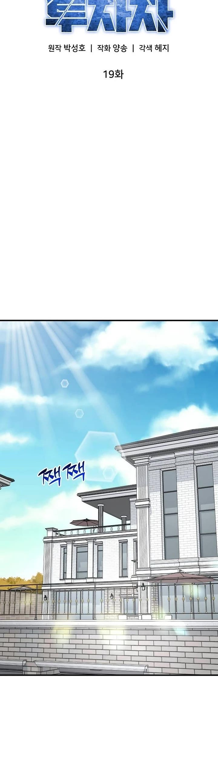 The Investor Who Sees The Future chapter 19 page 15