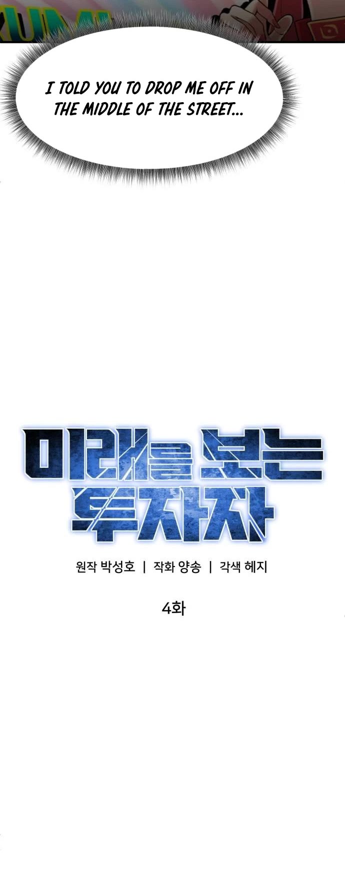 The Investor Who Sees The Future chapter 4 page 4