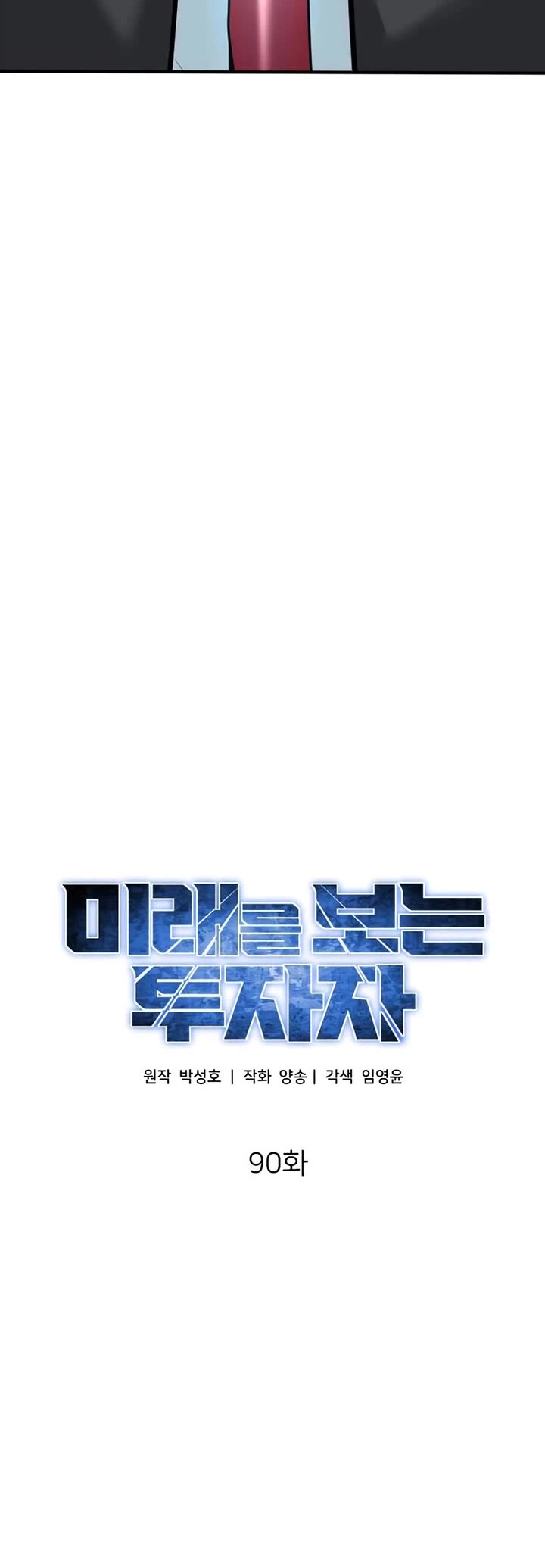 The Investor Who Sees The Future chapter 90 page 23