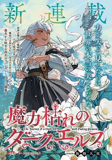 Cover of The Journey of a Dark Elf with Fading Powers