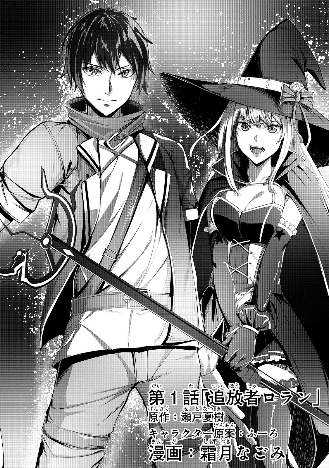 The Kicked Out S-Rank Appraiser Creates the Strongest Guild chapter 1 page 16