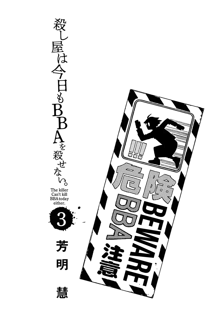 The Killer Can't Kill The Old Bag Today Either. chapter 17 page 2