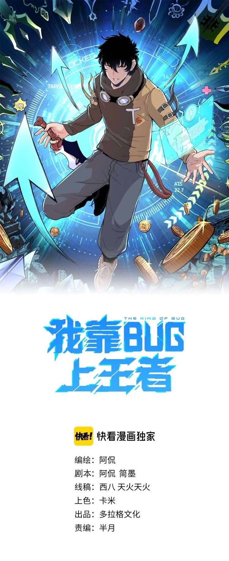 The King Of Bugs chapter 3 page 2