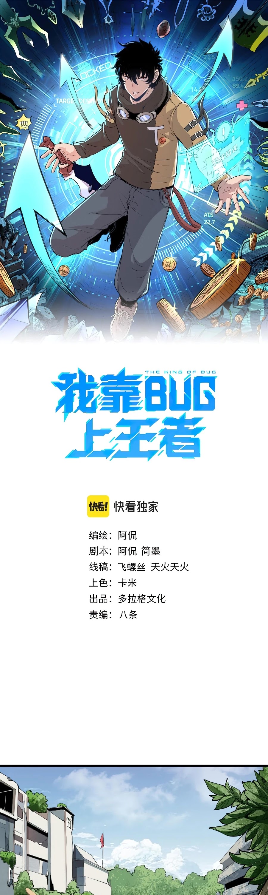 The King Of Bugs chapter 30 page 2