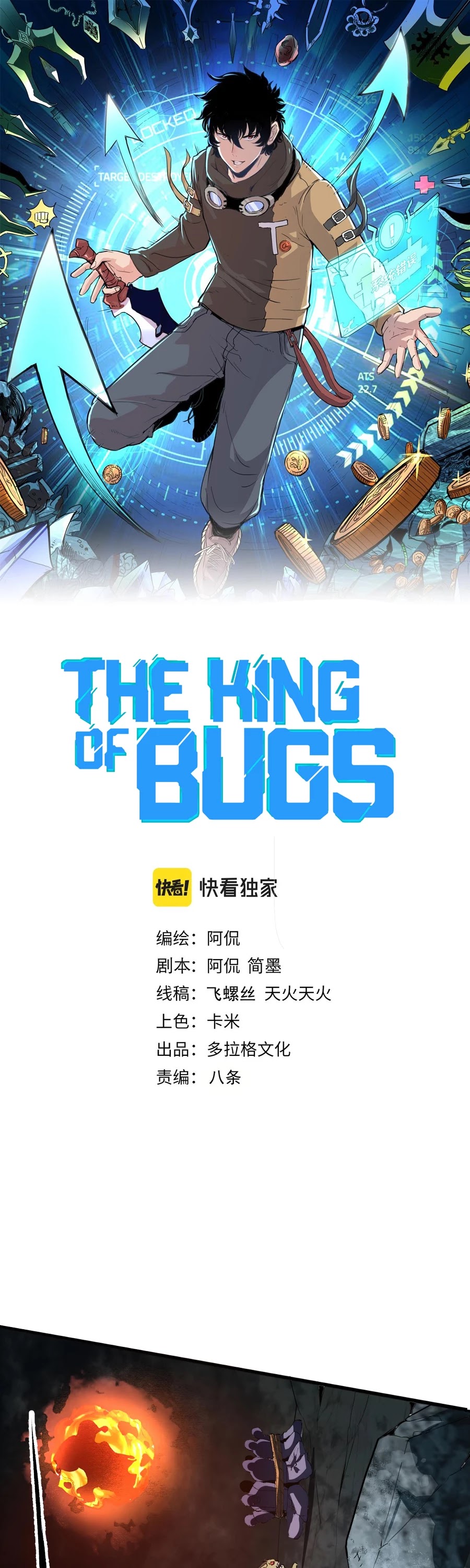 The King Of Bugs chapter 34 page 2