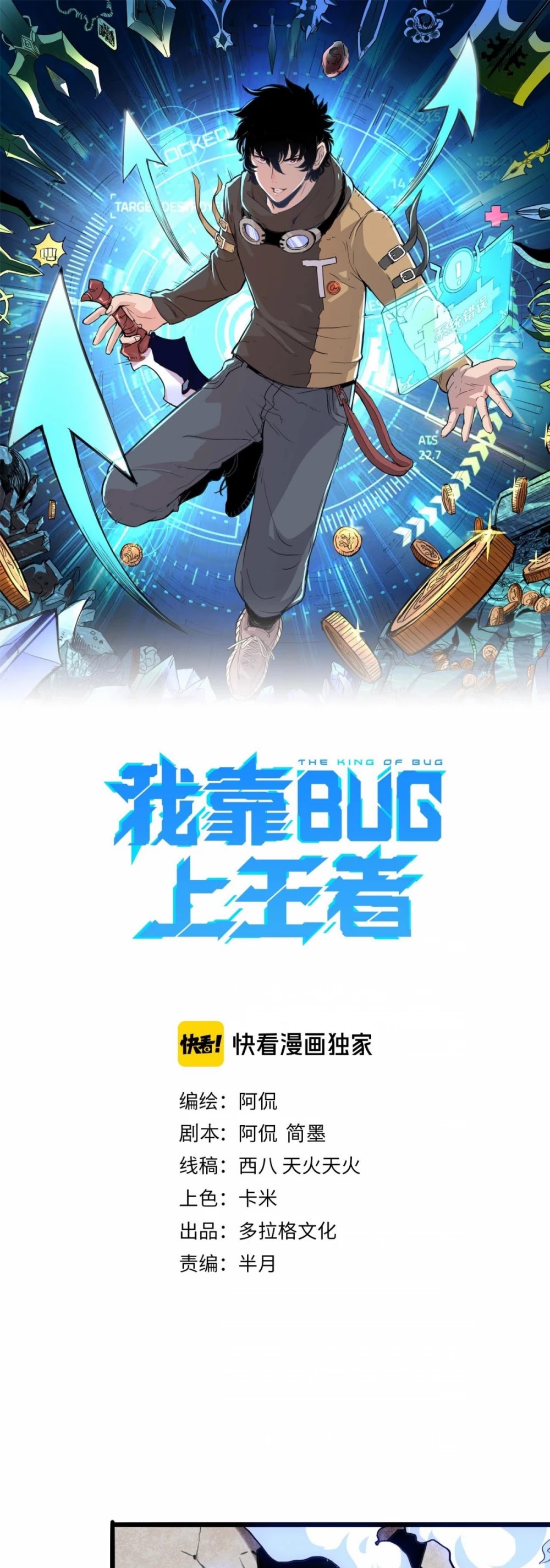 The King Of Bugs chapter 4 page 2