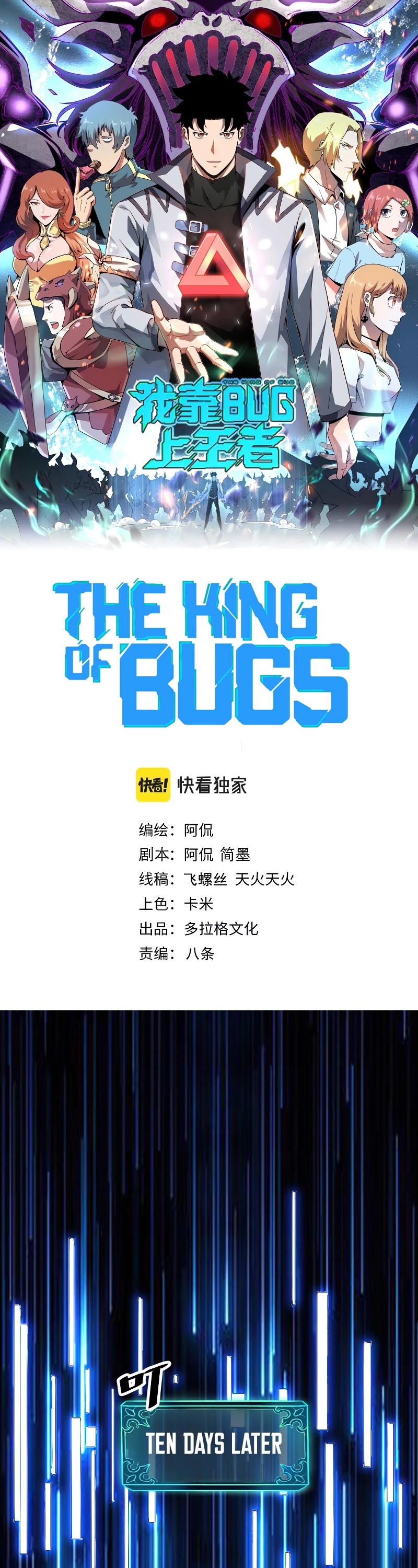 The King Of Bugs chapter 42 page 2