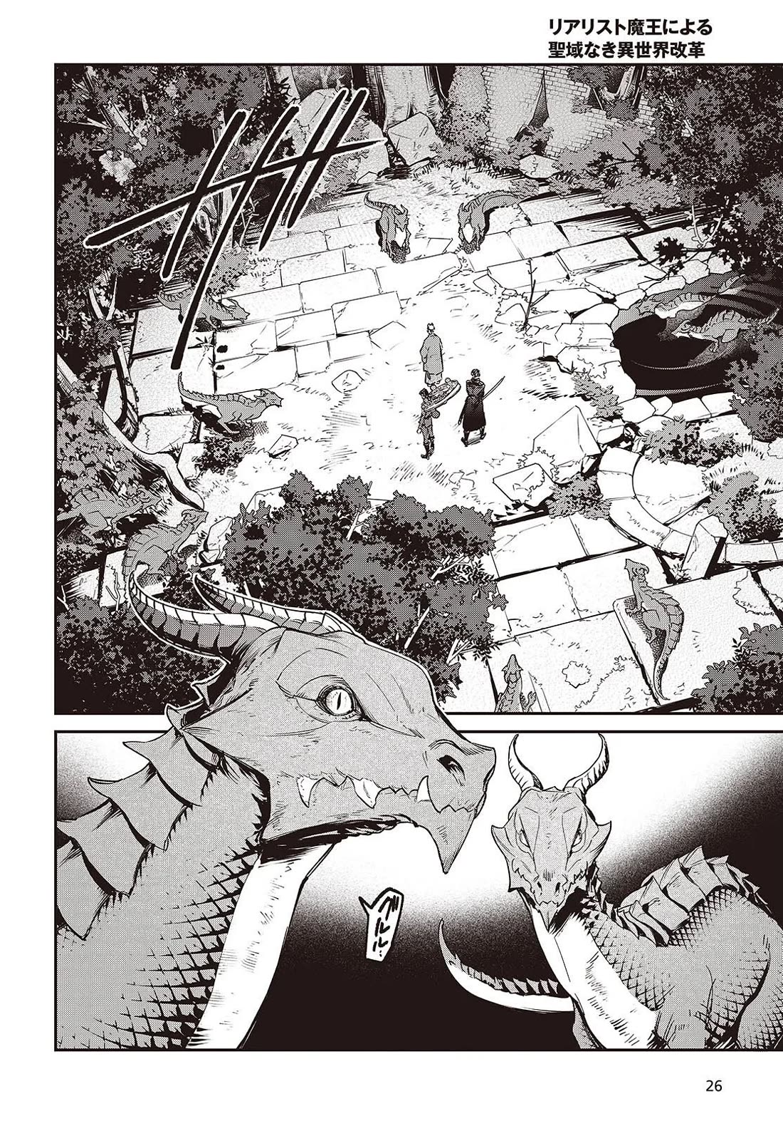 The Legendary Rebuilding of a World by a Realist Demon King chapter 73 page 23